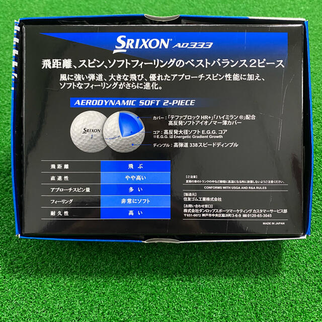 Srixon(スリクソン)の新品！スリクソン ゴルフ ボールAD333  1ダース チケットのスポーツ(ゴルフ)の商品写真