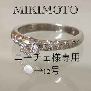 ミキモト(MIKIMOTO)の※お値下げ不可 ミキモト　Pt950 ダイヤ リング　神楽坂宝石(リング(指輪))