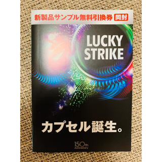 タバコ 無料引き換え券 ラッキーストライク ファミリーマートの通販 by