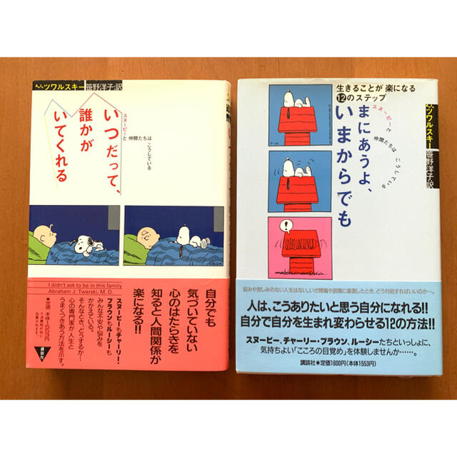 SNOOPY(スヌーピー)のスヌーピー   本　 エンタメ/ホビーの本(ノンフィクション/教養)の商品写真