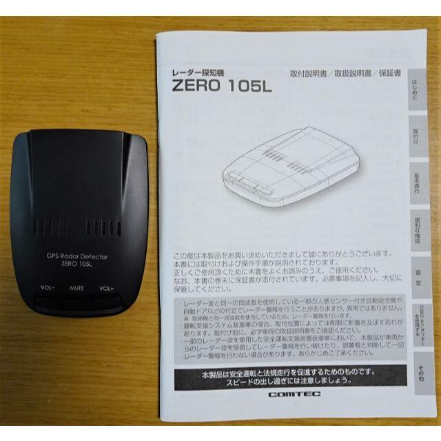 【わーくん専用】コムテック　レーダー探知機 ZERO 105L