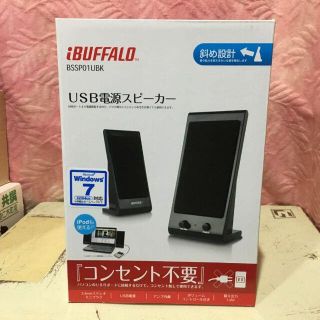 バッファロー(Buffalo)のバッファロー USB電源スピーカー(スピーカー)