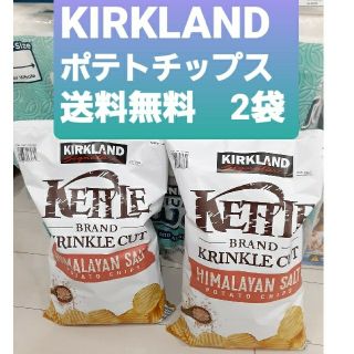 コストコ(コストコ)のKIRKLAND HIMALAYAN SALT コストコ　ポテトチップス 2袋(菓子/デザート)