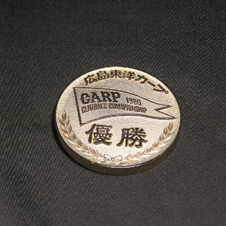 ヒロシマトウヨウカープ(広島東洋カープ)の広島カープ 優勝記念メダル(記念品/関連グッズ)