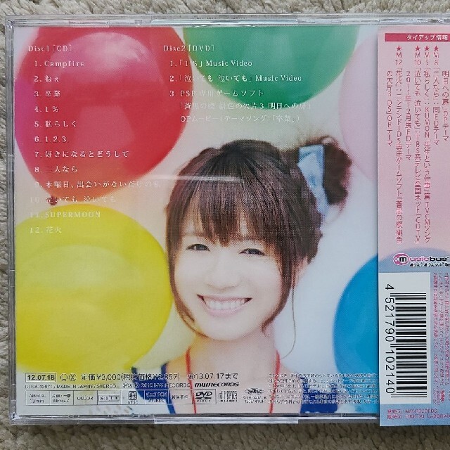 ★koro903様専用 藤田麻衣子 初回限定盤 CD DVDセット