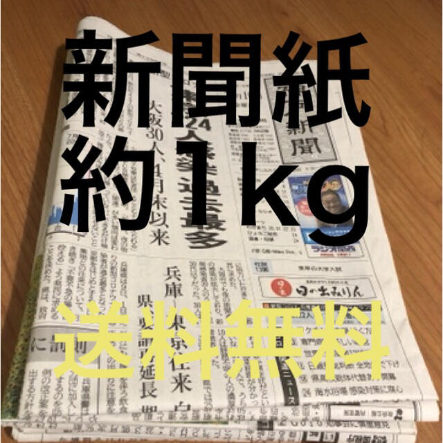 新聞紙　送料無料 エンタメ/ホビーのコレクション(印刷物)の商品写真