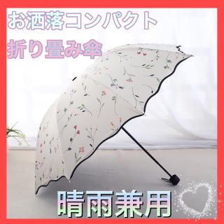 折りたたみ傘 花柄 晴雨兼用 UVカット 軽量 晴雨兼用日傘 日傘 折り畳み (傘)