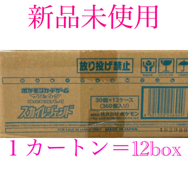 ポケモン  スカイレジェンド  1カートン  新品未使用  未開封