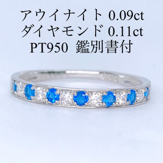 天然 アウイナイト ハーフエタニティ ダイヤモンドリング PT950 希少石(リング(指輪))