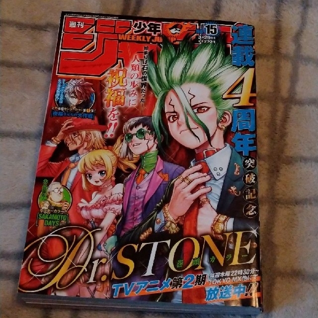 集英社 週刊少年ジャンプ 15号の通販 By N S Shop シュウエイシャならラクマ 集英社 週刊少年ジャンプ 15号の通販 By N S Shop シュウエイシャならラクマ