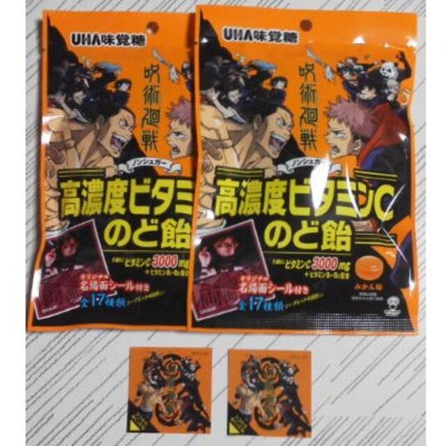 UHA味覚糖(ユーハミカクトウ)の呪術廻戦　高濃度ビタミンＣのど飴２袋（未開封）＋レアシール２枚 食品/飲料/酒の食品(菓子/デザート)の商品写真