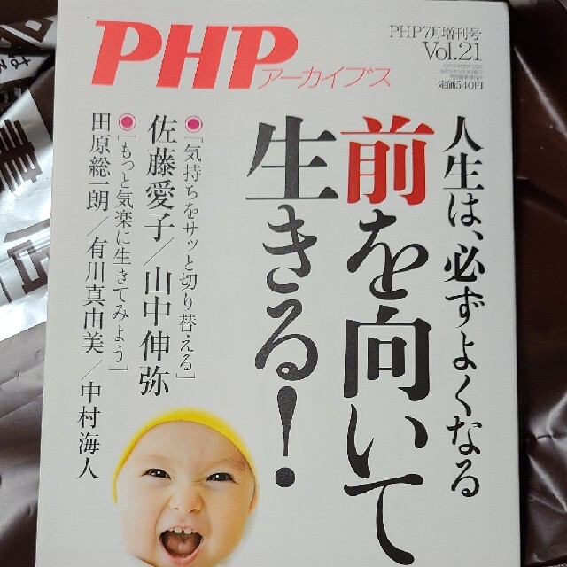 07月号の通販　by　前を向いて生きる!　PHP増刊　PHPアーカイブス　shop｜ラクマ　2021年　うみ's