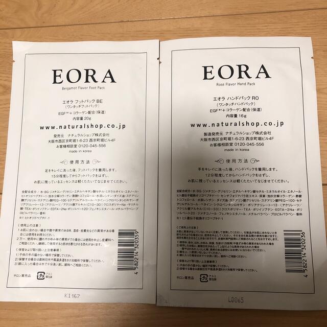 EORA ハンド&フットパック2点セット　非売品⭐︎サロン コスメ/美容のボディケア(フットケア)の商品写真