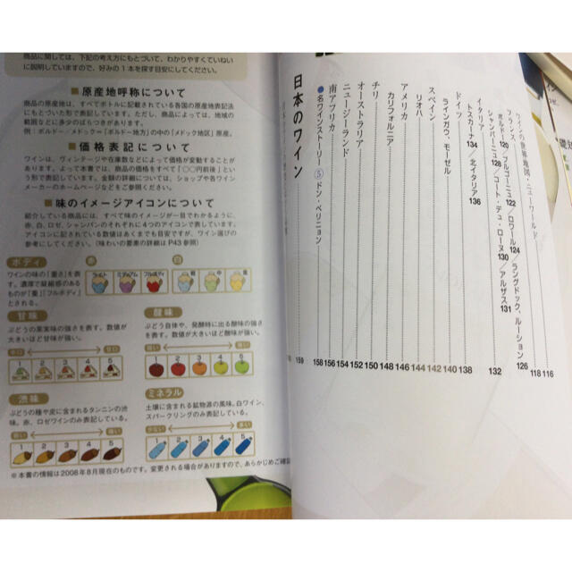 おいしいワインの事典　⭐️美品 エンタメ/ホビーの本(料理/グルメ)の商品写真