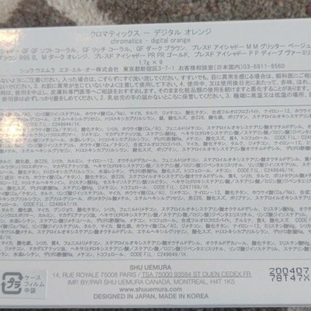 shu uemura(シュウウエムラ)のシュウウエムラ　クロマティックス　デジタルオレンジ コスメ/美容のベースメイク/化粧品(アイシャドウ)の商品写真