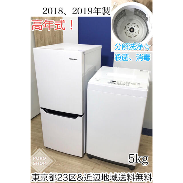 高年式、2点家電セット！冷蔵庫 洗濯機 東京23区&近辺送料無料 入荷 ...