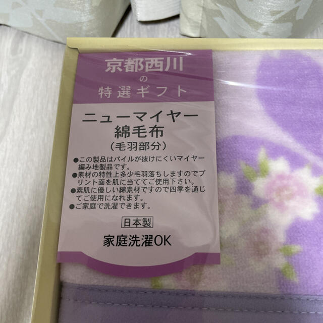 西川(ニシカワ)の【新品・未開封】京都西川ニューマイヤー綿毛布100% インテリア/住まい/日用品の寝具(毛布)の商品写真