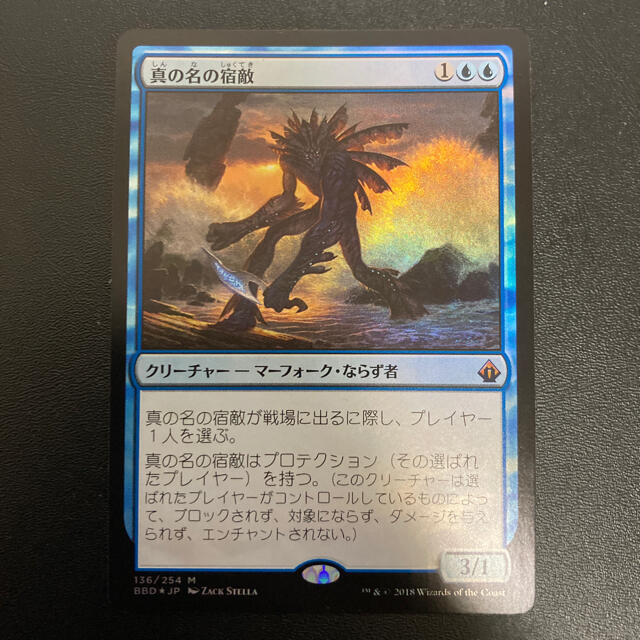 foil 真の名の宿敵 日本語 バトルボンド BBD mtg