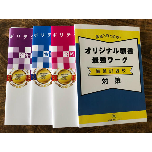 合格！ポリテクセンター合格レベル問題集