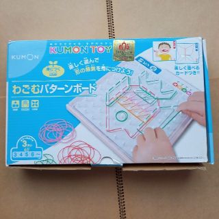 くもん出版　わごむパターンボード　3才～(知育玩具)