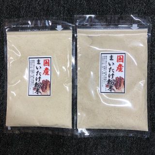 国産まいたけ粉末(乾物)