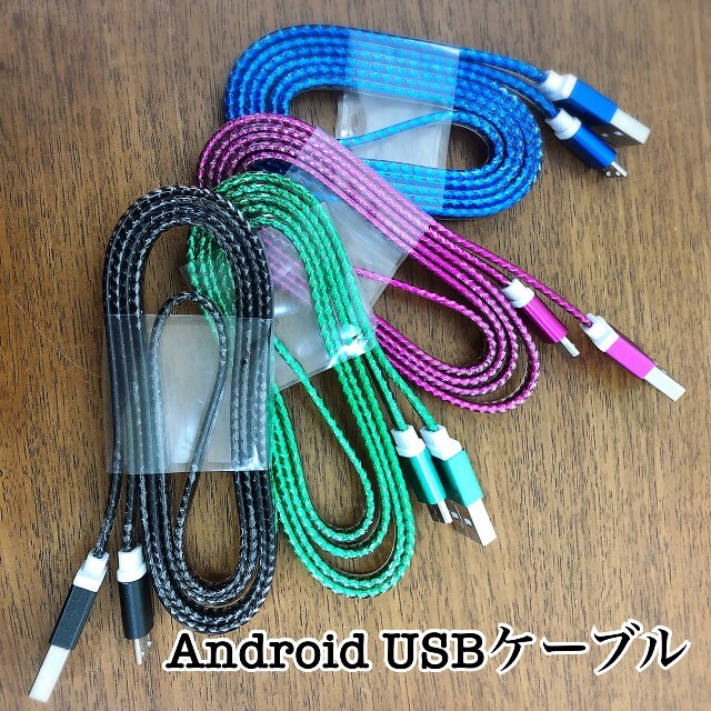 Android　USBケーブル　スマホ充電器　microケーブル スマホ/家電/カメラのスマホアクセサリー(その他)の商品写真