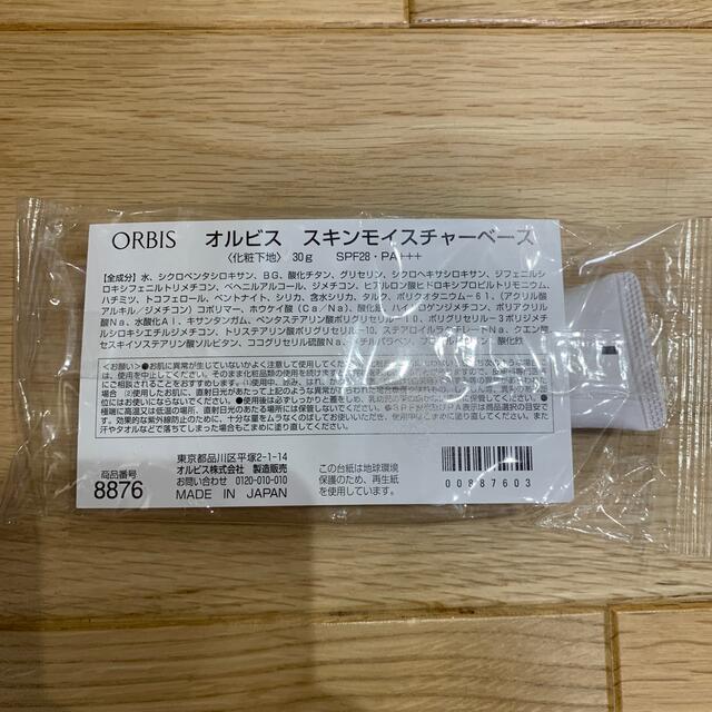 ORBIS(オルビス)のオルビス  スキンモイスチャーベース　化粧下地　spf28 pa+++ コスメ/美容のベースメイク/化粧品(化粧下地)の商品写真