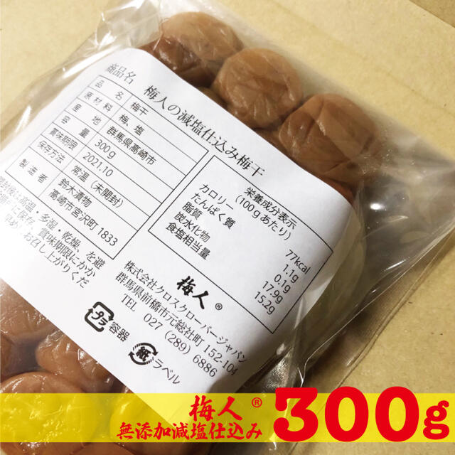 梅人®︎無添加減塩仕込み白加賀梅干し300gちょっと訳あり 食品/飲料/酒の加工食品(漬物)の商品写真