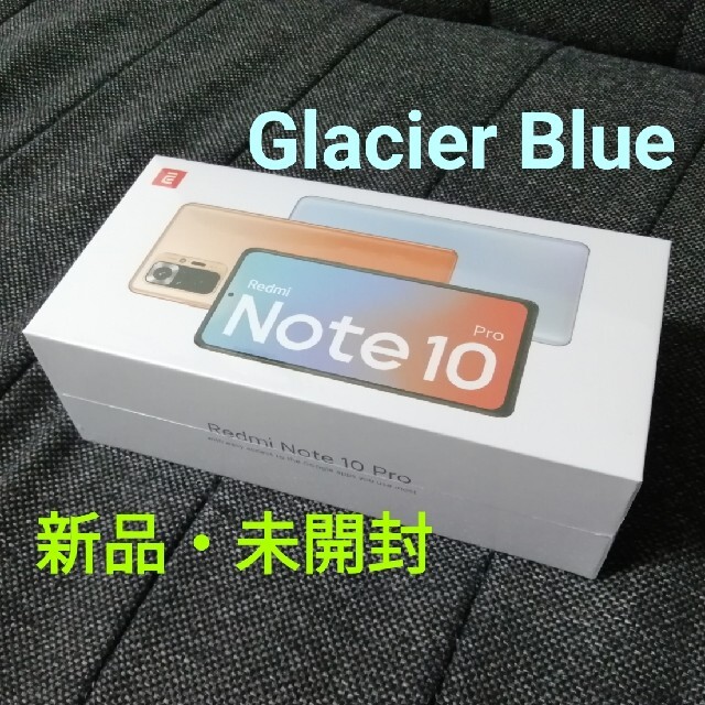 ANDROID(アンドロイド)の【新品・未開封品】Redmi Note 10 Pro Glacier Blue スマホ/家電/カメラのスマートフォン/携帯電話(スマートフォン本体)の商品写真