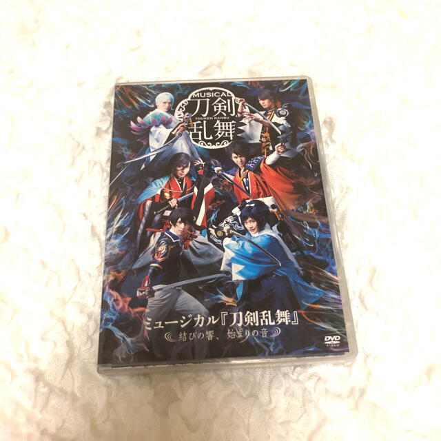 ミュージカル『刀剣乱舞』～結びの響、始まりの音～ DVD