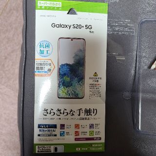 ギャラクシー(Galaxy)のGALAXY S20+ 5G 保護フィルム(保護フィルム)