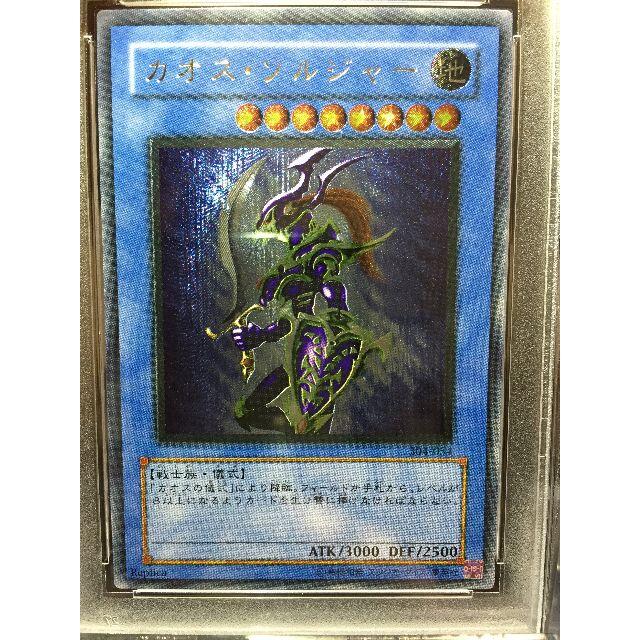 遊戯王 PSA 9 カオス・ソルジャー レリーフ 遊戯王 PSA 9 カオス・ソルジャー レリーフ