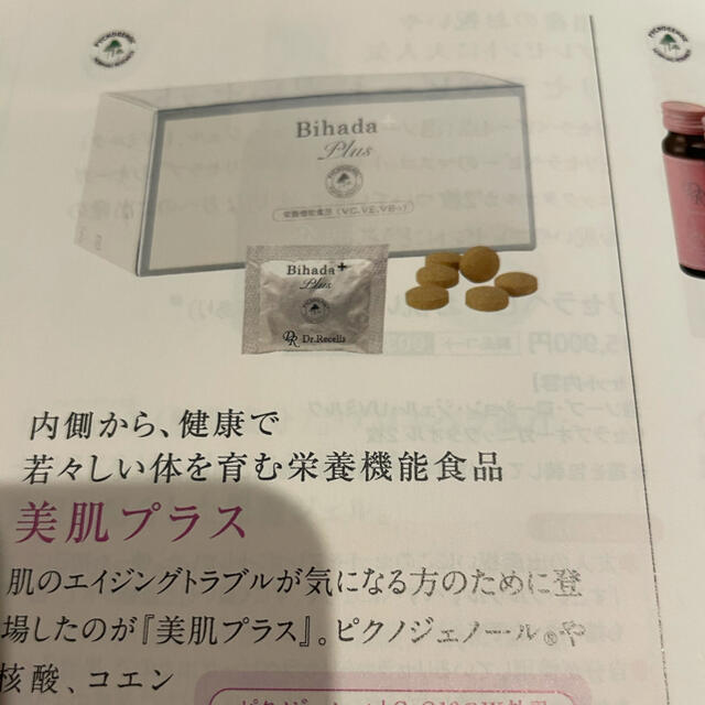 ドクターリセラ 美肌プラス 1