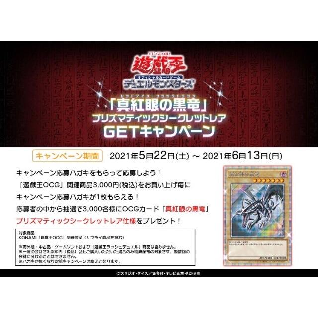 遊戯王 - 真紅眼　プリズマキャンペーン　ハガキ10枚