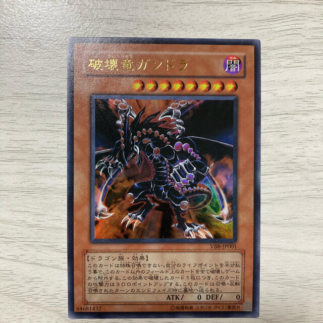 遊戯王(ユウギオウ)の破壊竜ガンドラ エンタメ/ホビーのトレーディングカード(シングルカード)の商品写真