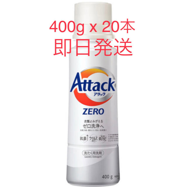 アタックZERO 洗濯洗剤 本体(400g*20本セット)