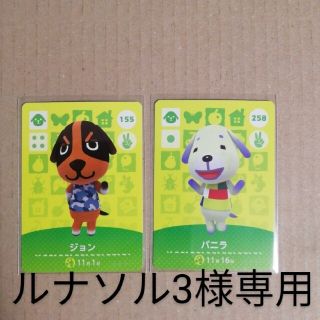 ニンテンドウ(任天堂)のどうぶつの森amiiboカード　ジョン&バニラ(シングルカード)