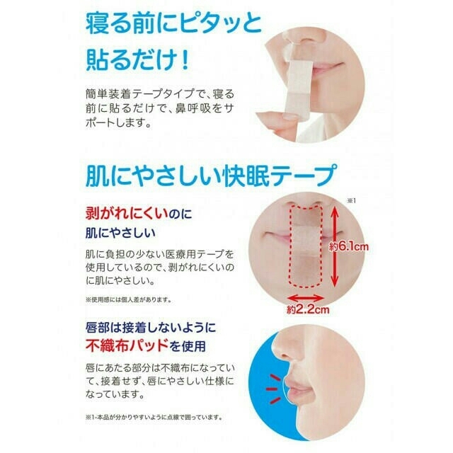 いびき 防止 グッズ 口臭 乾燥 鼻 のど 健康 睡眠 いびき防止 テープ コスメ/美容のオーラルケア(口臭防止/エチケット用品)の商品写真