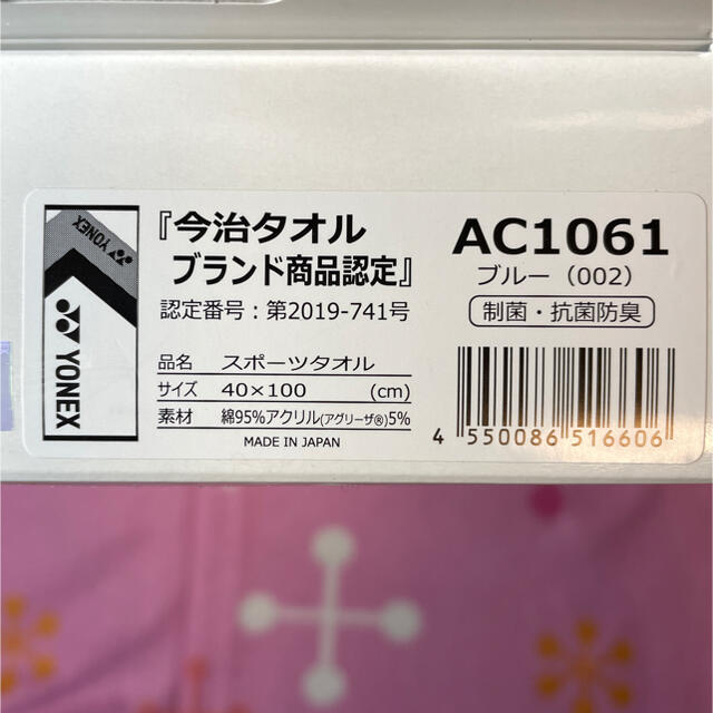 今治タオル(イマバリタオル)のスポーツタオル　今治 スポーツ/アウトドアのスポーツ/アウトドア その他(その他)の商品写真