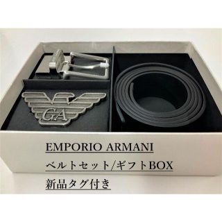 エンポリオアルマーニ(Emporio Armani)のエンポリオ アルマーニ　ベルト　ギフトセット02　フリーサイズ　ギフトにも(ベルト)