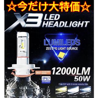 X3 LED ヘッドライト H4 Hi/Lo 切替  爆光(汎用パーツ)