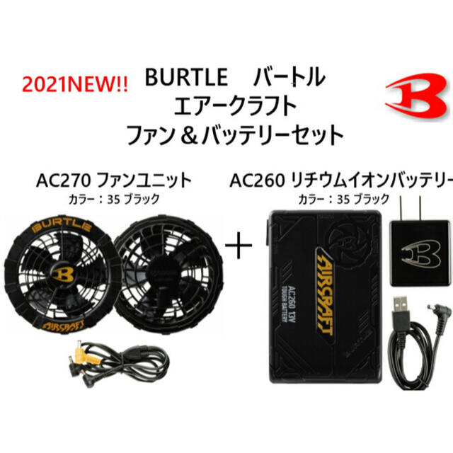 BURTLE(バートル)の新品　2021 NEW バートルバッテリー＆ファンセット スマホ/家電/カメラのスマートフォン/携帯電話(バッテリー/充電器)の商品写真