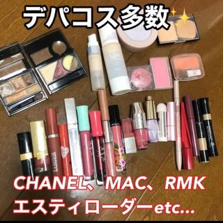 シャネル(CHANEL)のコスメまとめ売り　CHANEL、MACなどデパコス多数^(コフレ/メイクアップセット)