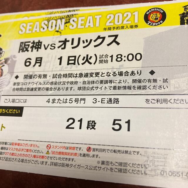 阪神vsオリックス　ペアチケット