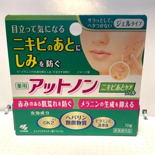 コバヤシセイヤク(小林製薬)のアットノン 薬用アットノンニキビあとケアジェル 10g(保湿ジェル)