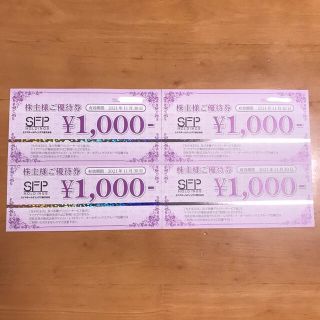 SFPホールディングス株主優待券　4000円分(レストラン/食事券)