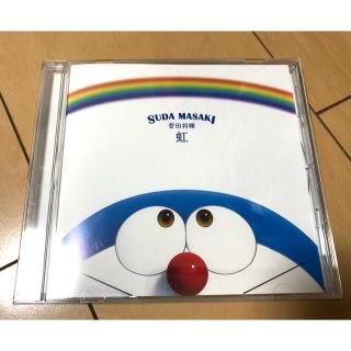 菅田将暉「虹」CD(ポップス/ロック(邦楽))