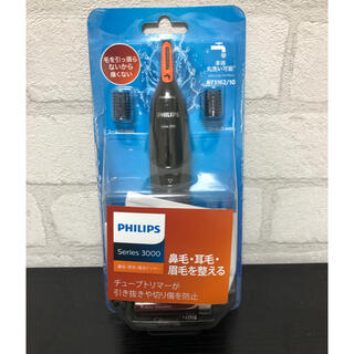 フィリップス(PHILIPS)のフィリップス　鼻毛カッター　NT3162/10(メンズシェーバー)