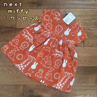 ネクスト(NEXT)の新品♡next♡miffyワンピース　半袖　えんじ色　85(ワンピース)