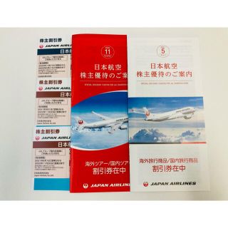 ジャル(ニホンコウクウ)(JAL(日本航空))のJAL 株主優待券 日本航空　3枚(その他)